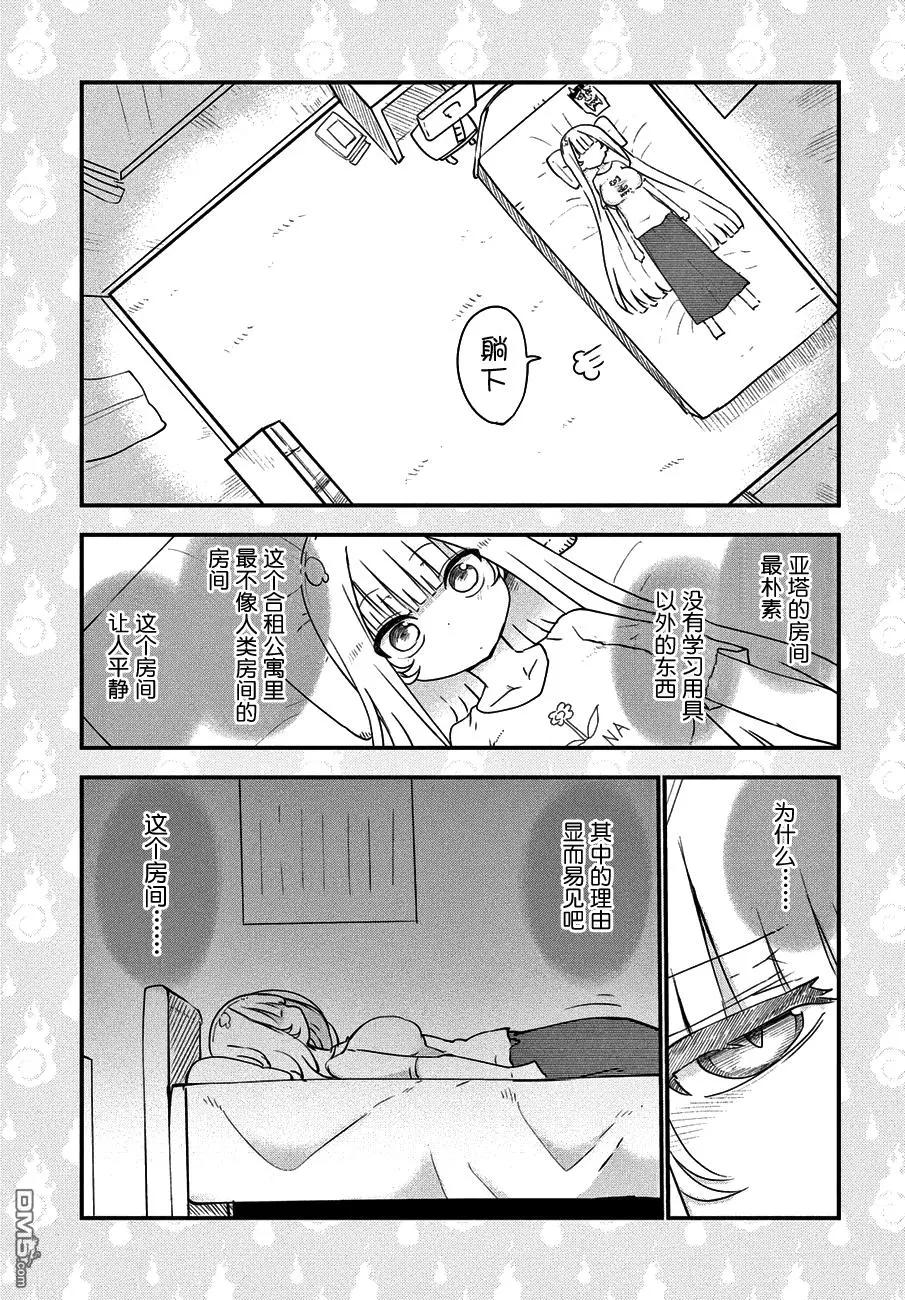 第28回 同一屋檐下的故事12