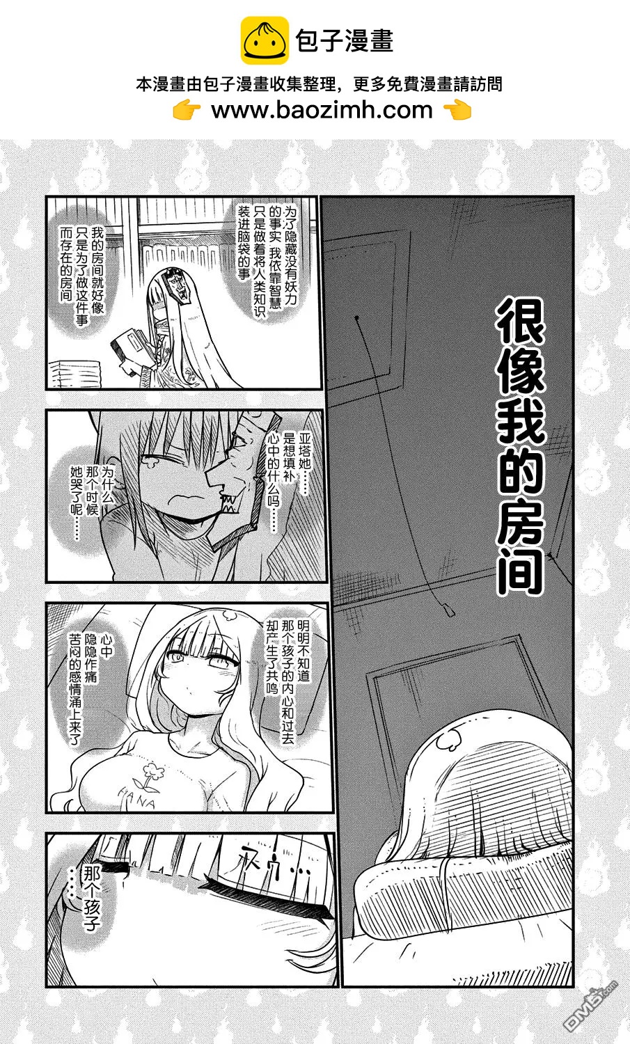 第28回 同一屋檐下的故事13