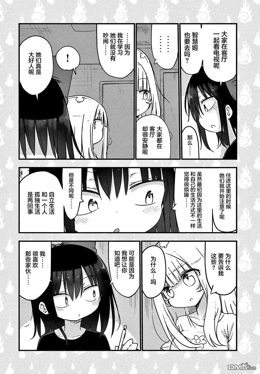 第28回 同一屋檐下的故事15