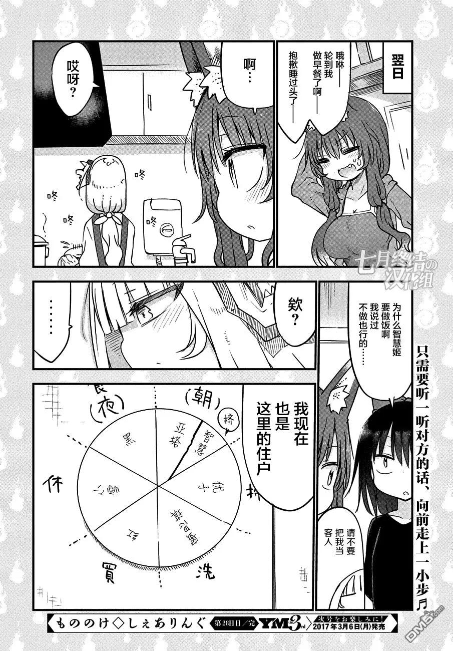 第28回 同一屋檐下的故事17
