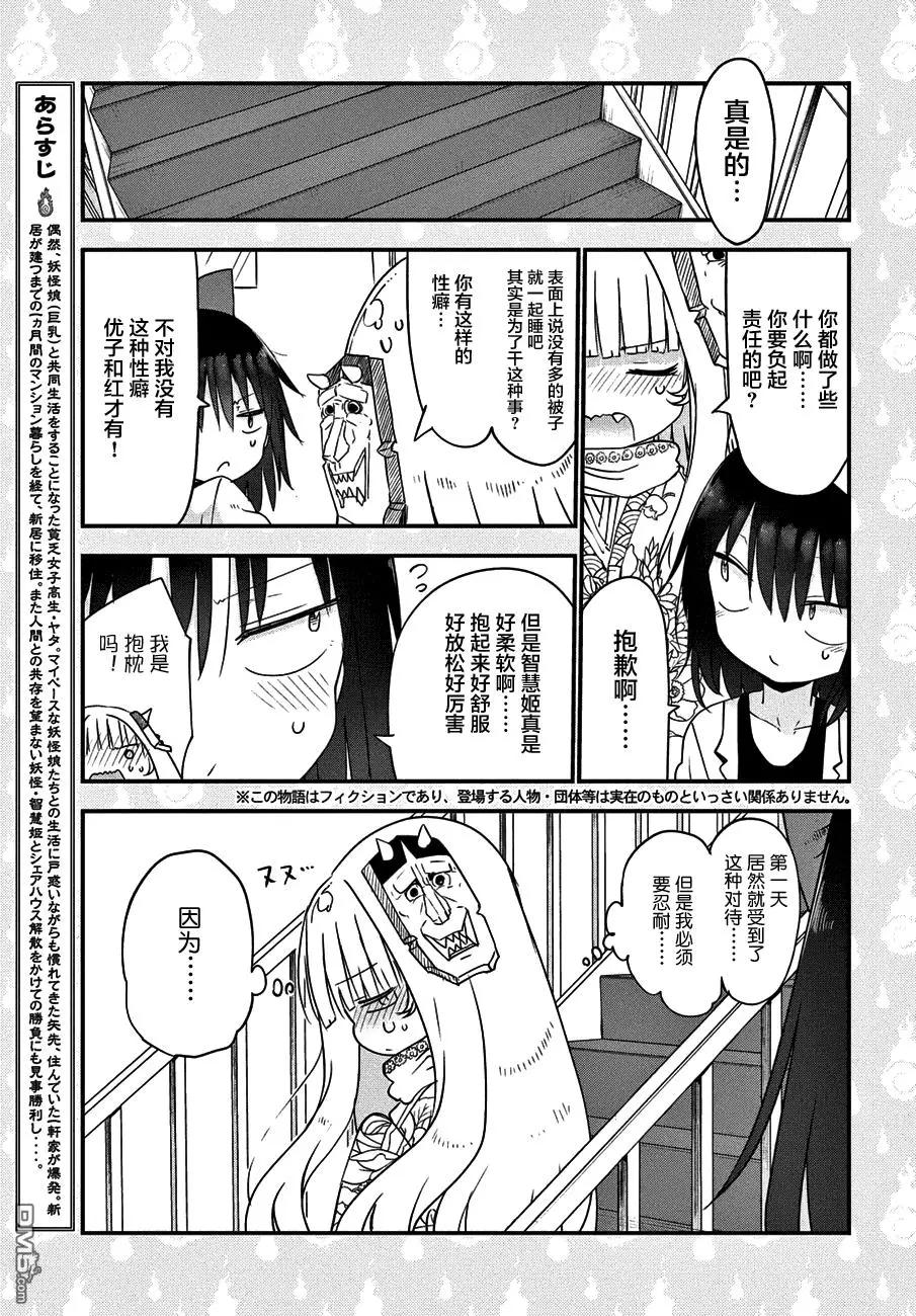 第28回 同一屋檐下的故事2