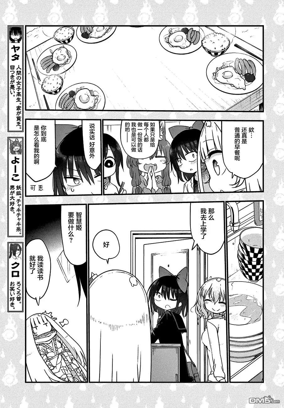 第28回 同一屋檐下的故事4
