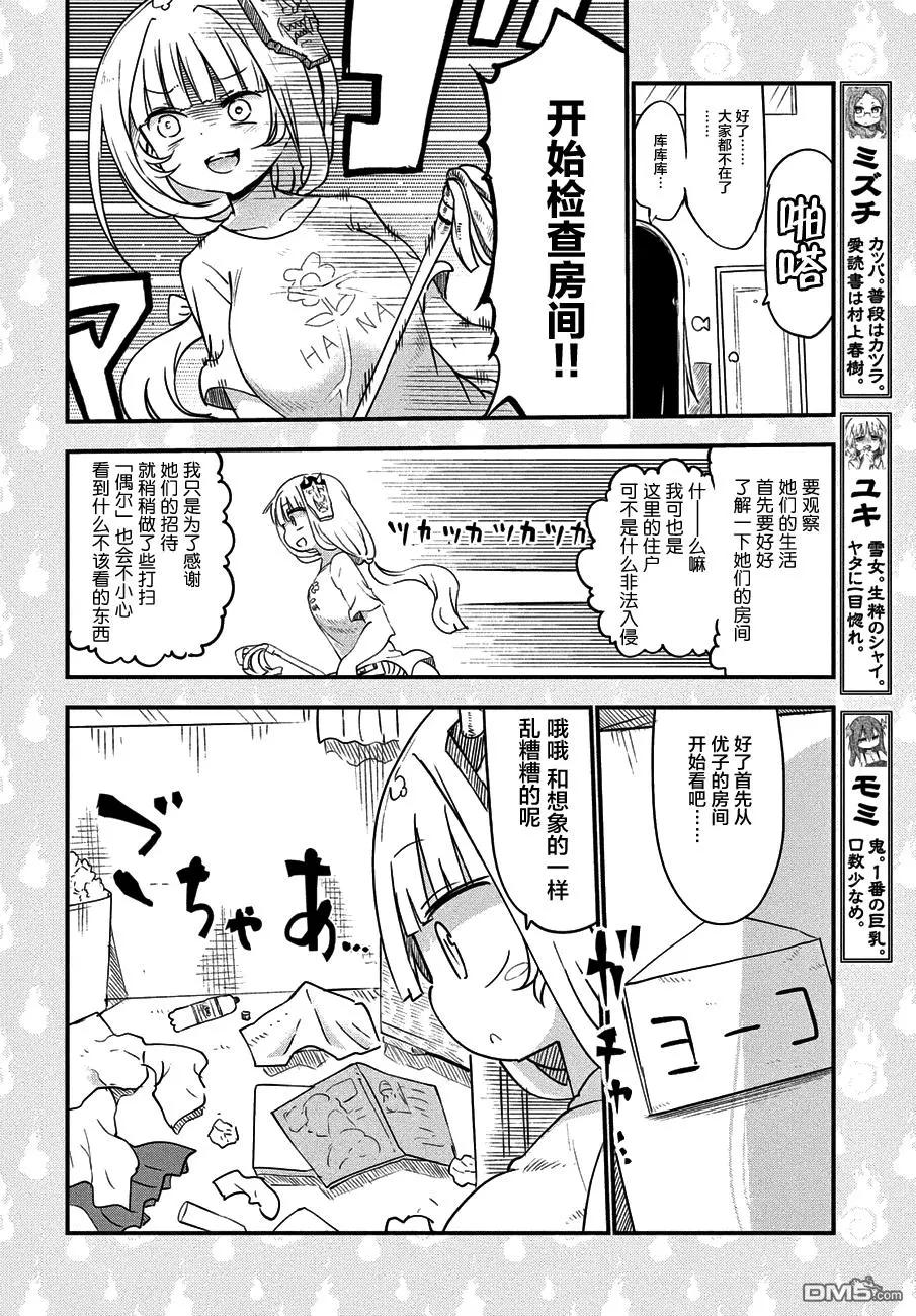 第28回 同一屋檐下的故事5