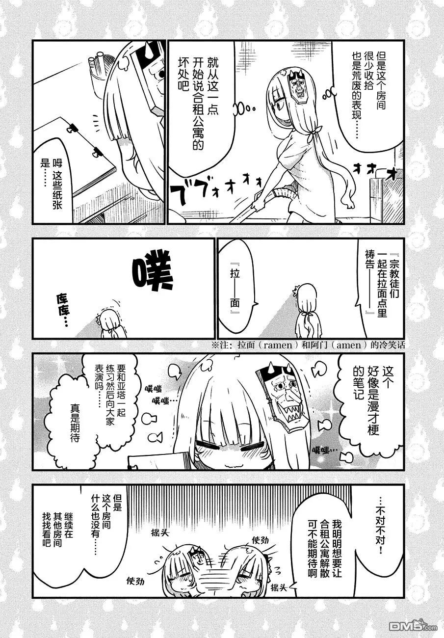 第28回 同一屋檐下的故事7