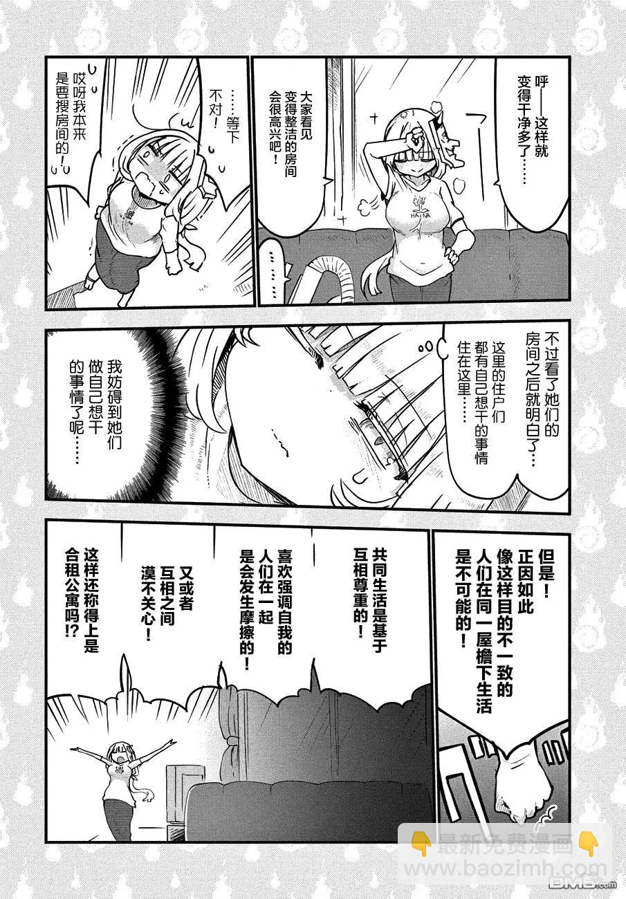 第28回 同一屋檐下的故事9