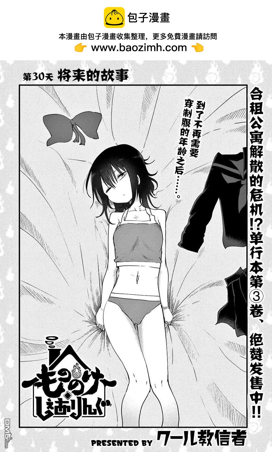 第30回 将来的故事1