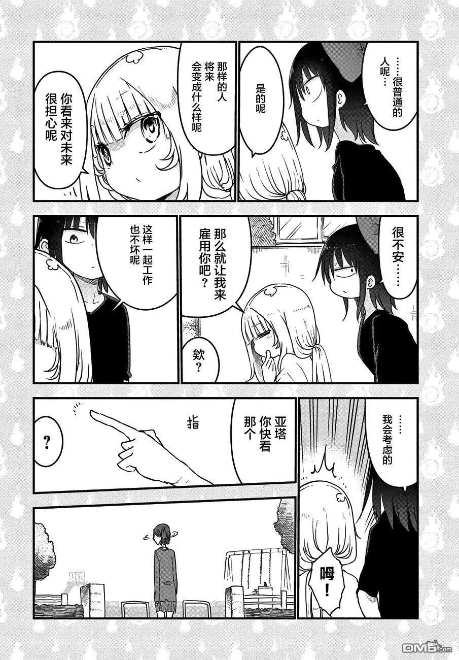 第30回 将来的故事11