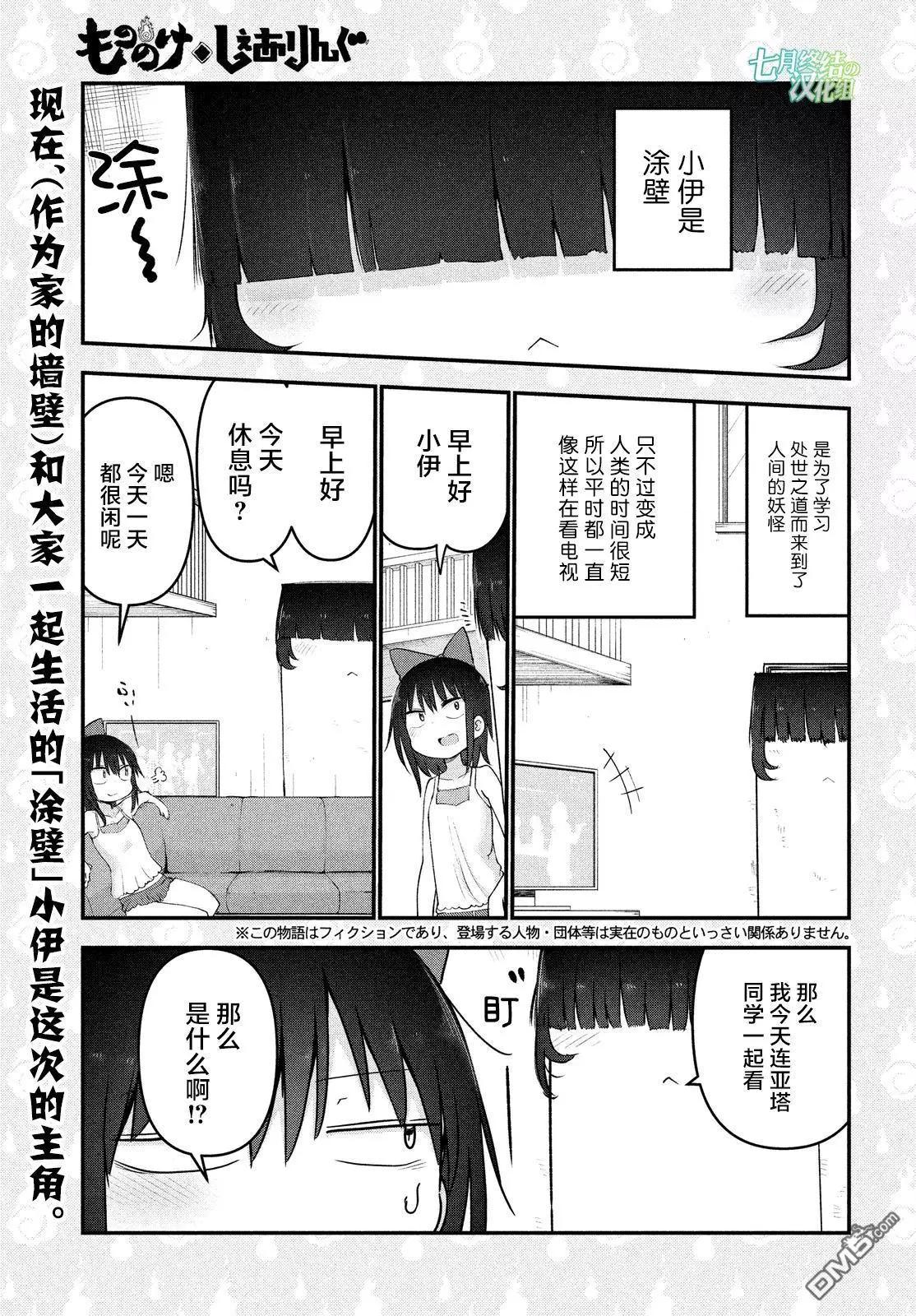 第31回 小伊酱的故事0