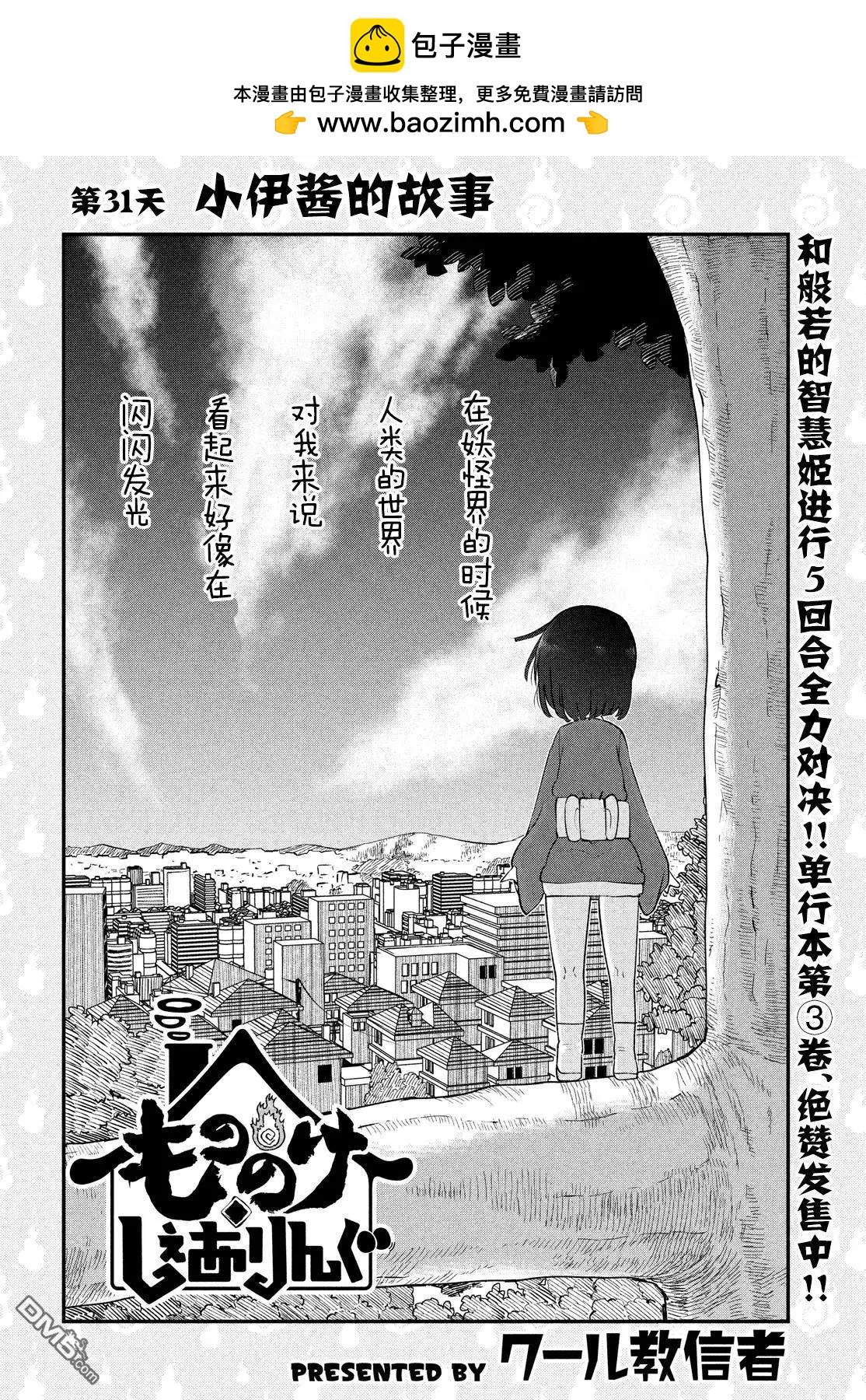 第31回 小伊酱的故事1