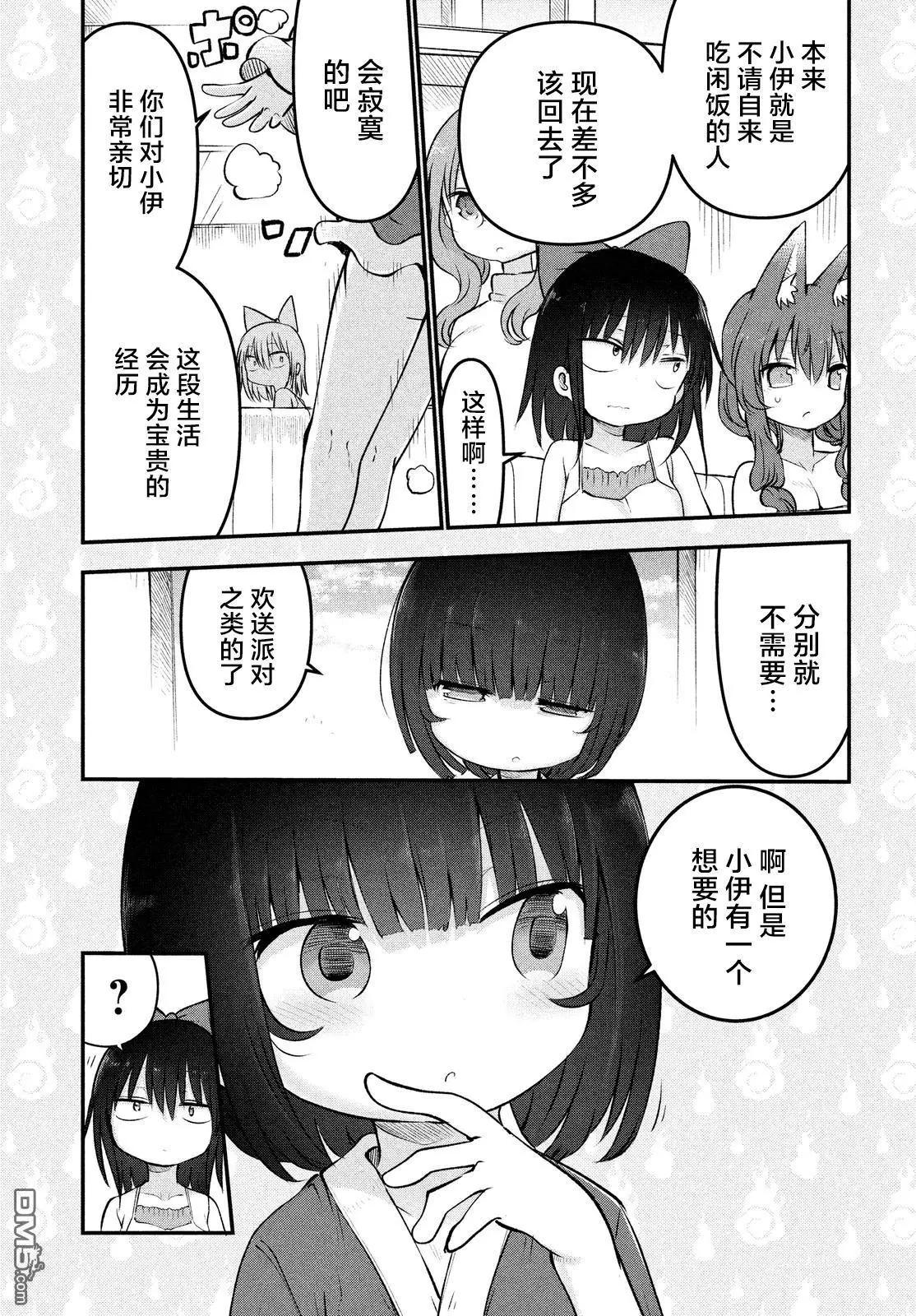 第31回 小伊酱的故事10