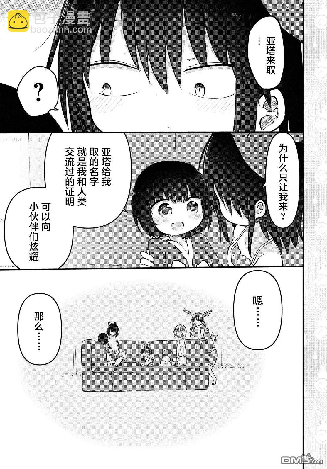 第31回 小伊酱的故事12