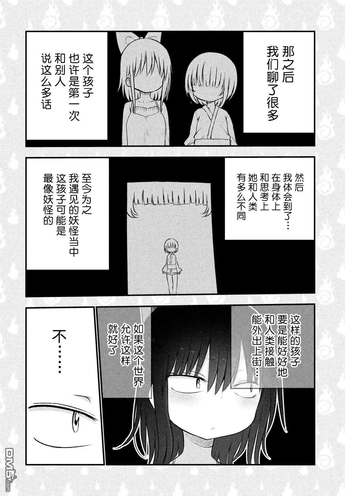 第31回 小伊酱的故事13