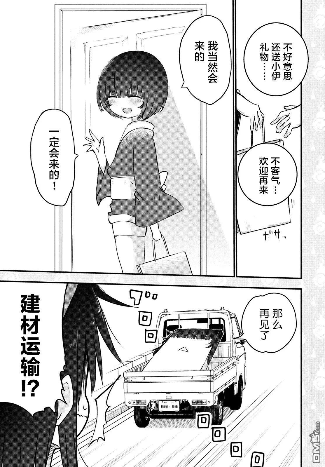 第31回 小伊酱的故事14