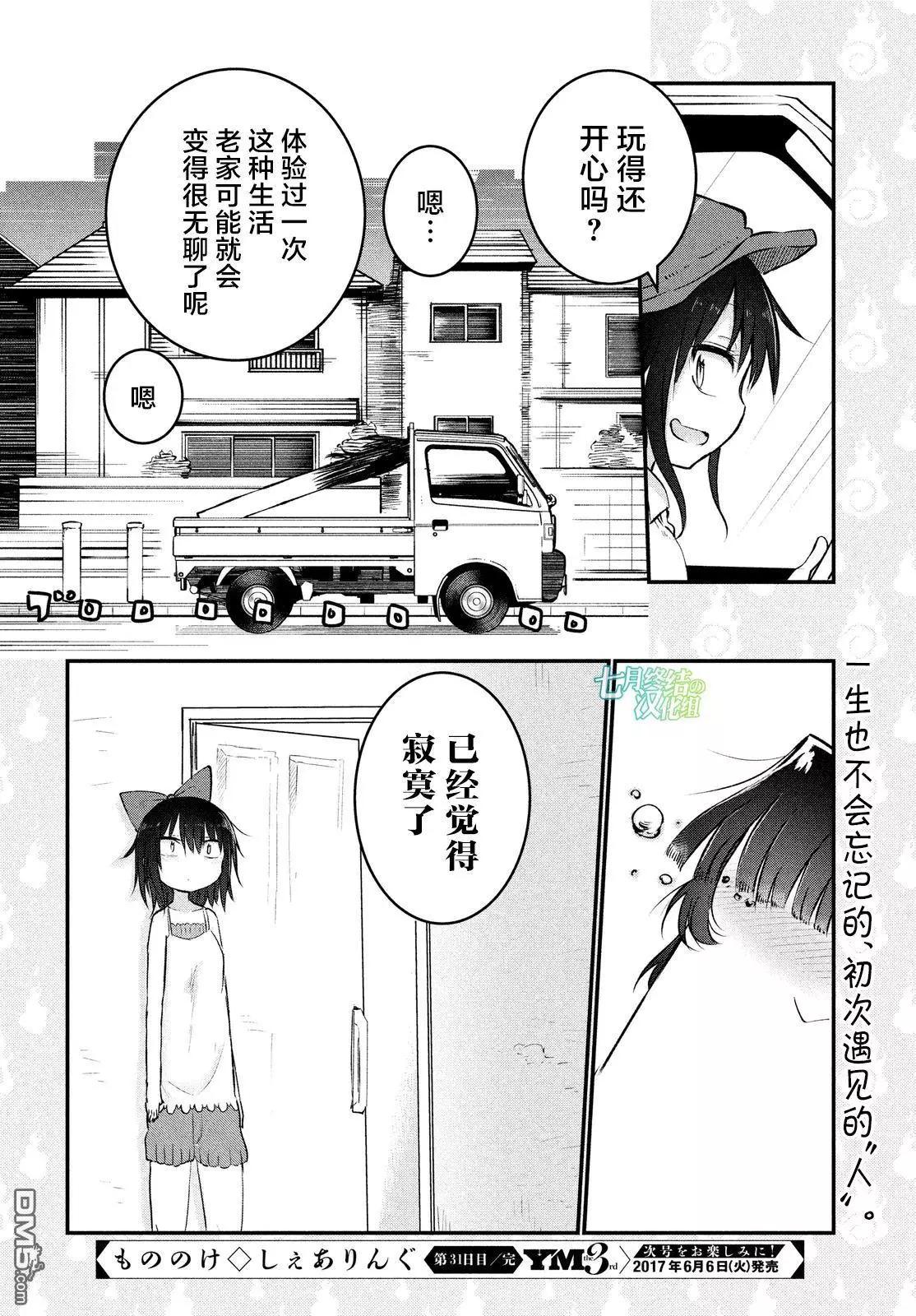 第31回 小伊酱的故事15