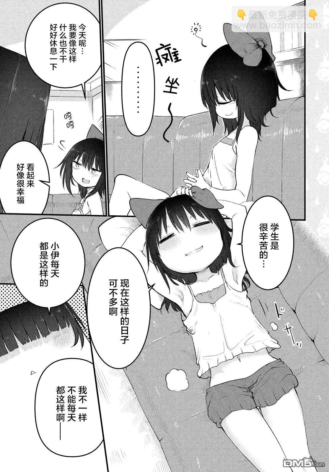 第31回 小伊酱的故事2