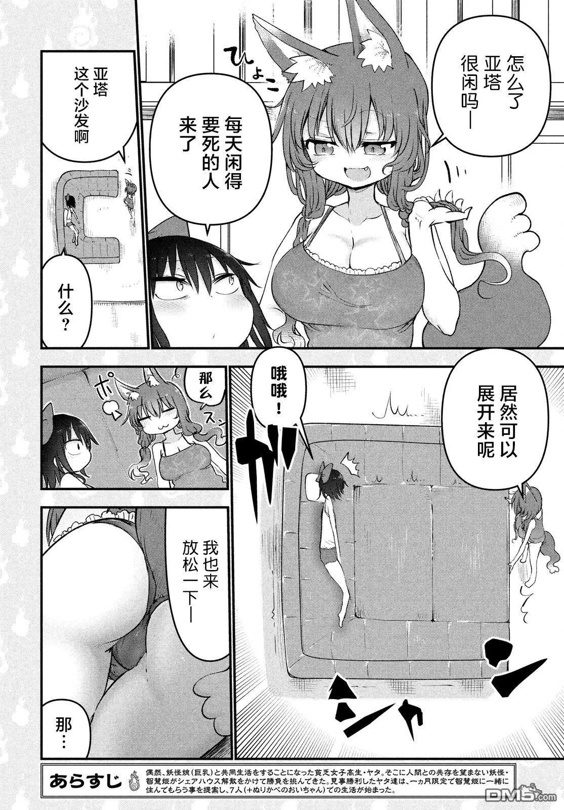第31回 小伊酱的故事3