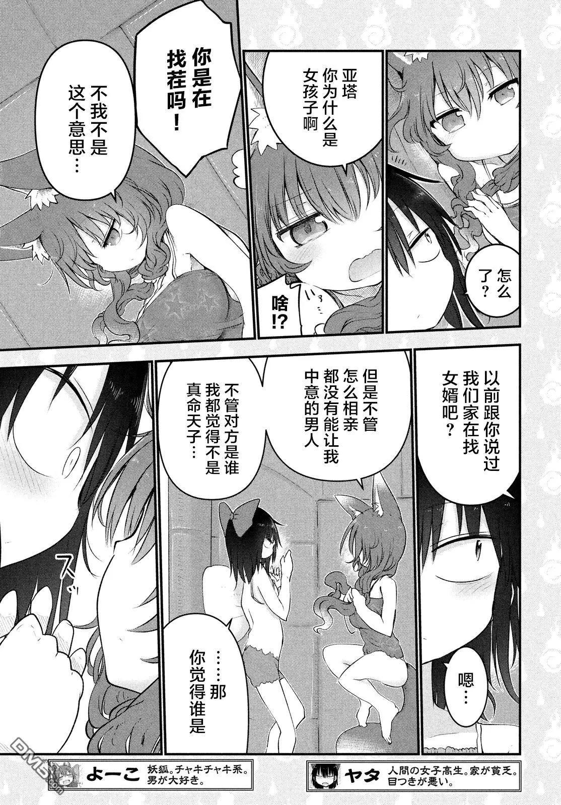 第31回 小伊酱的故事4