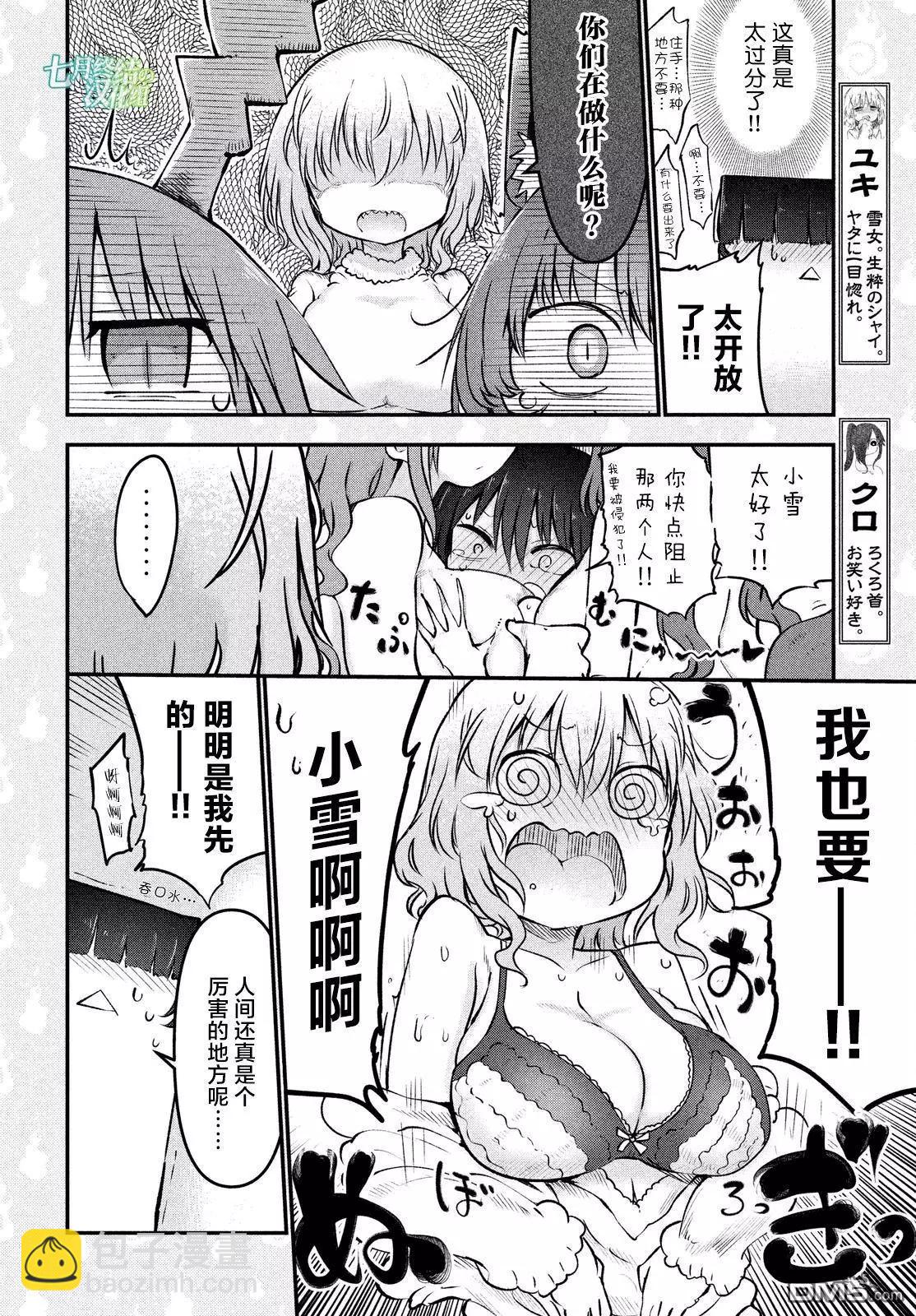 第31回 小伊酱的故事7