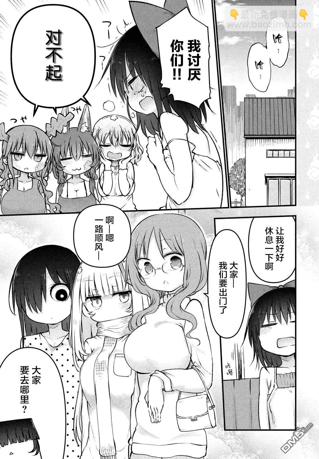 第31回 小伊酱的故事8