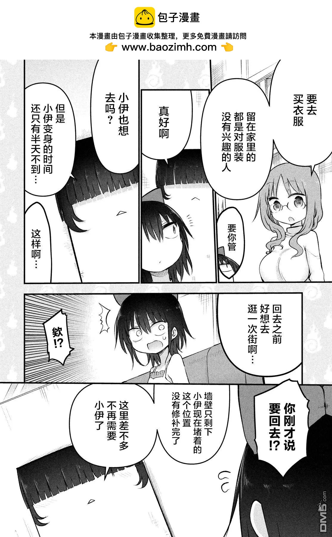 第31回 小伊酱的故事9
