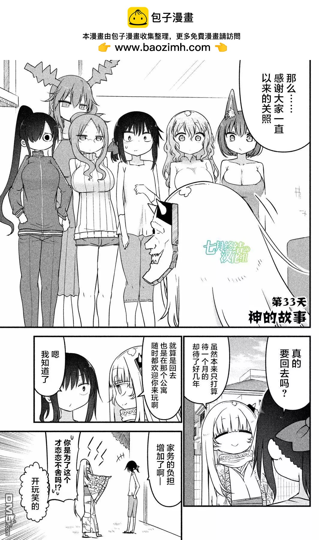 第33回 神的故事1