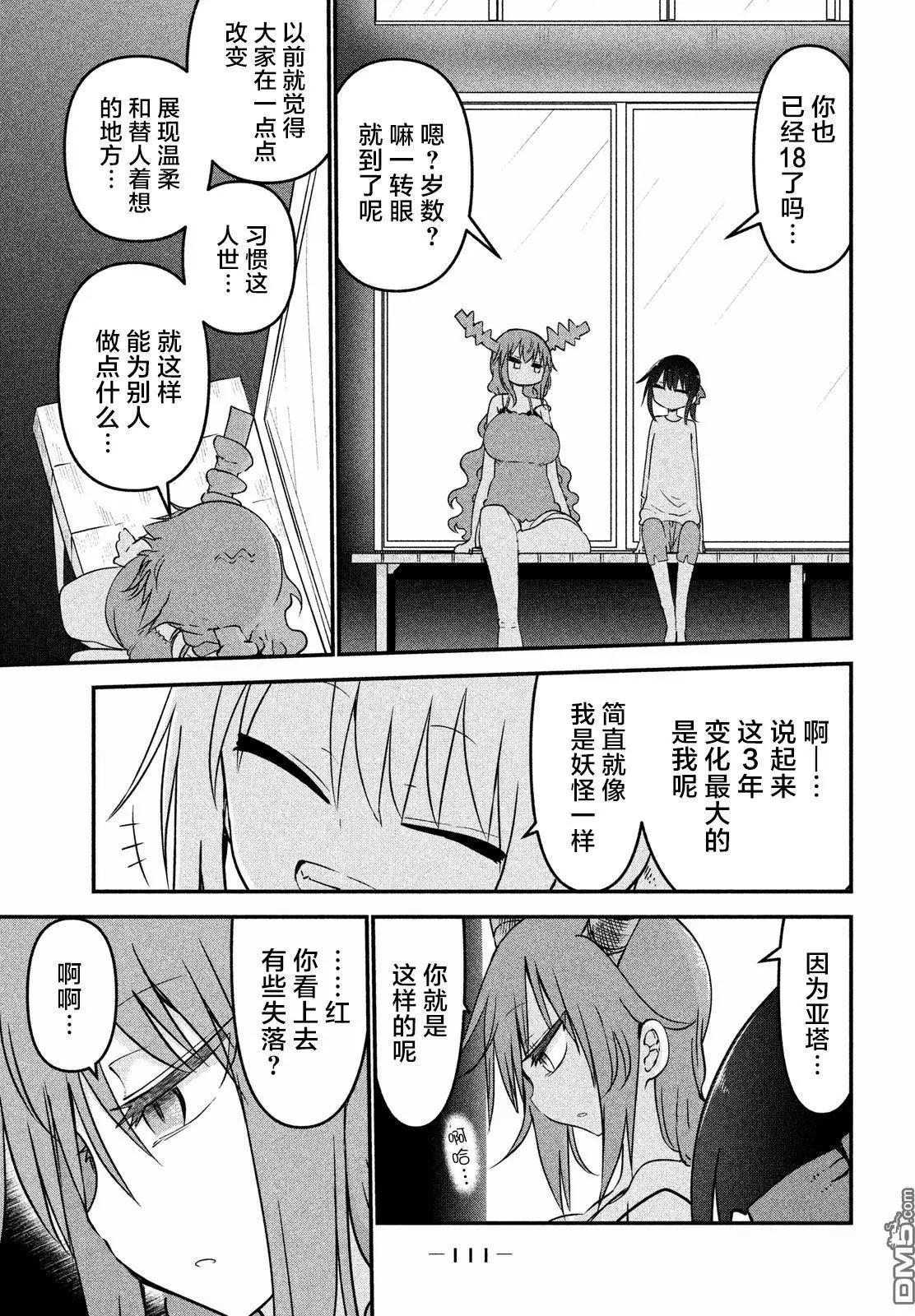 第33回 神的故事5