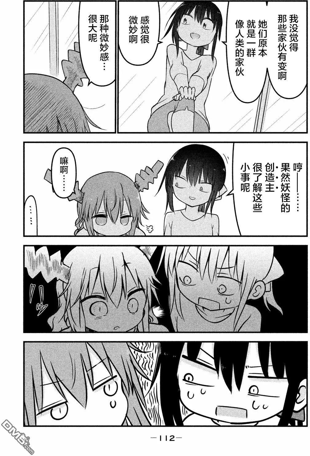 第33回 神的故事6