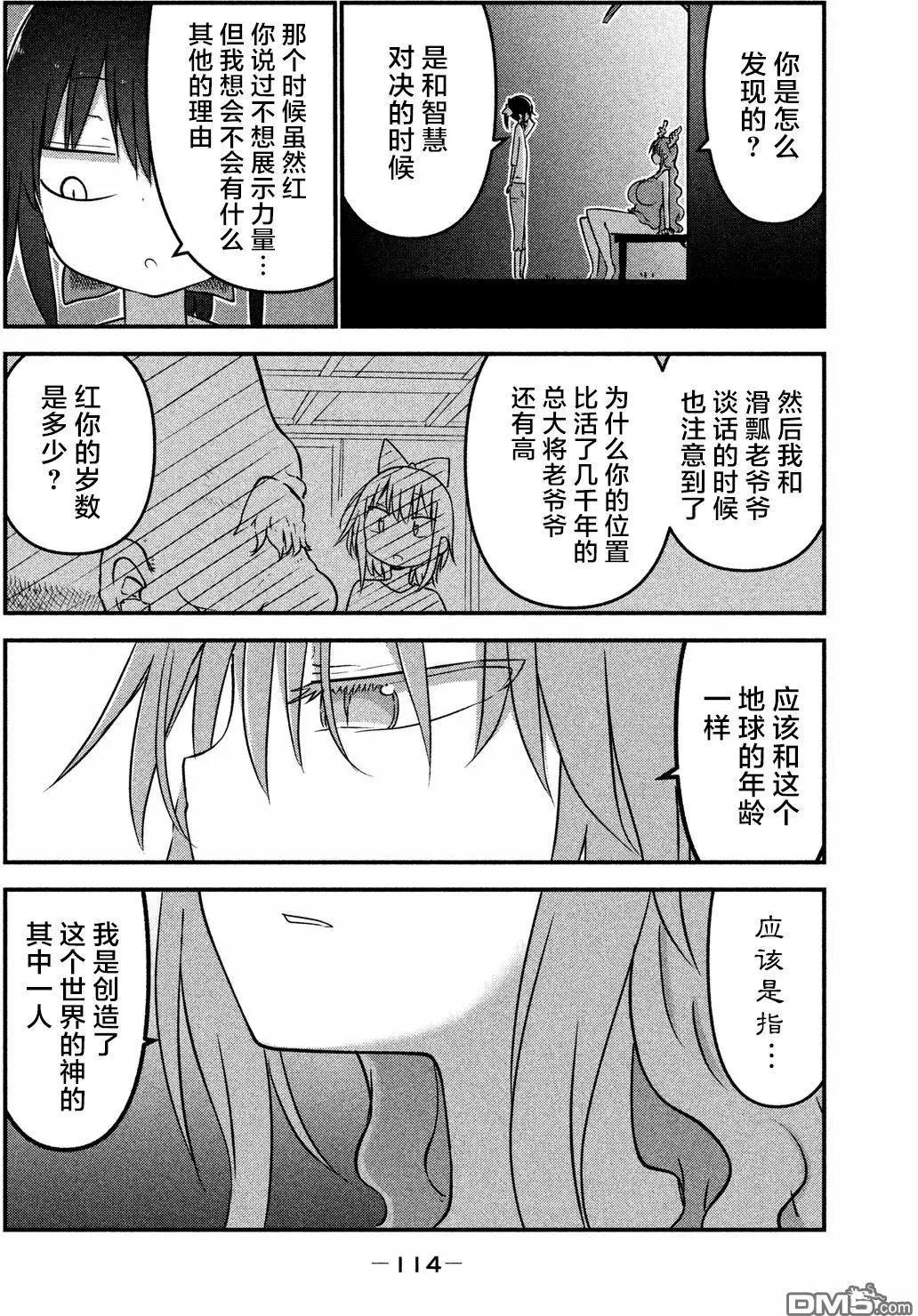 第33回 神的故事8