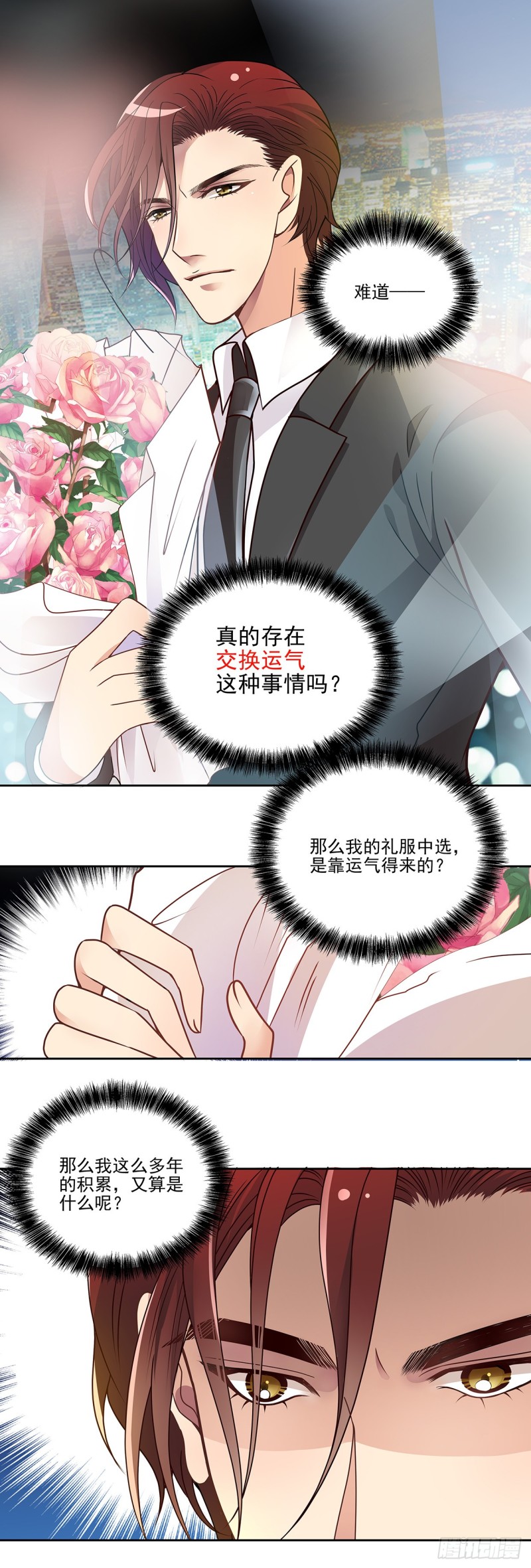 交换的运气6