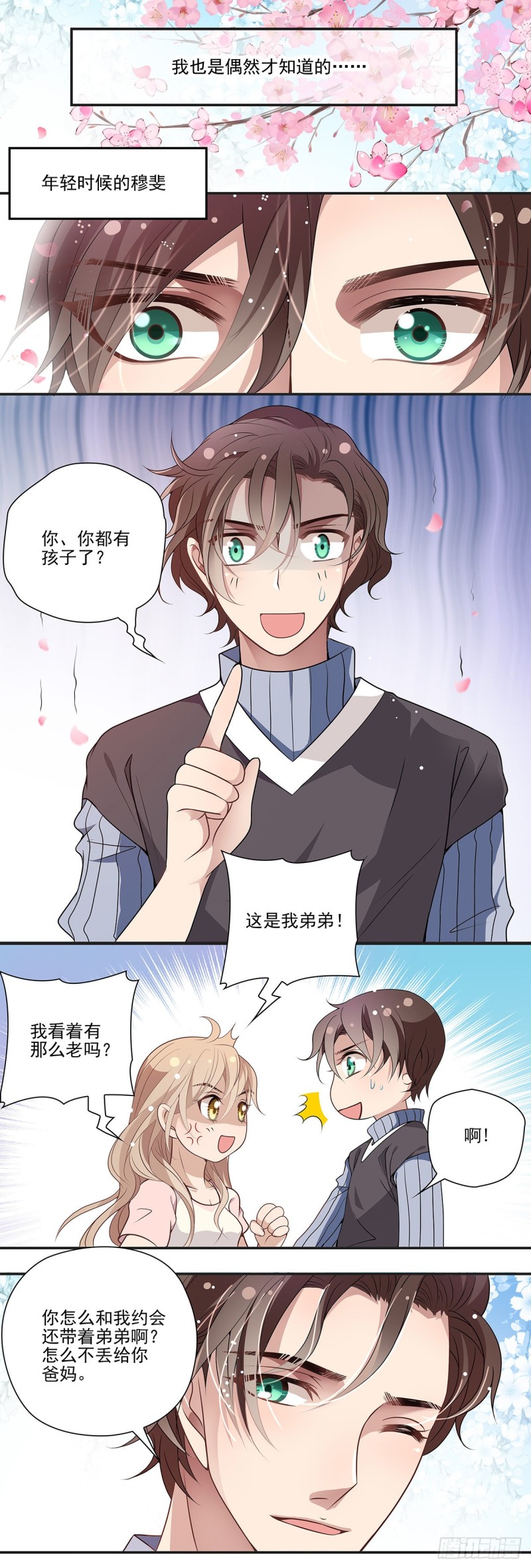 我没有爸爸！(上)1