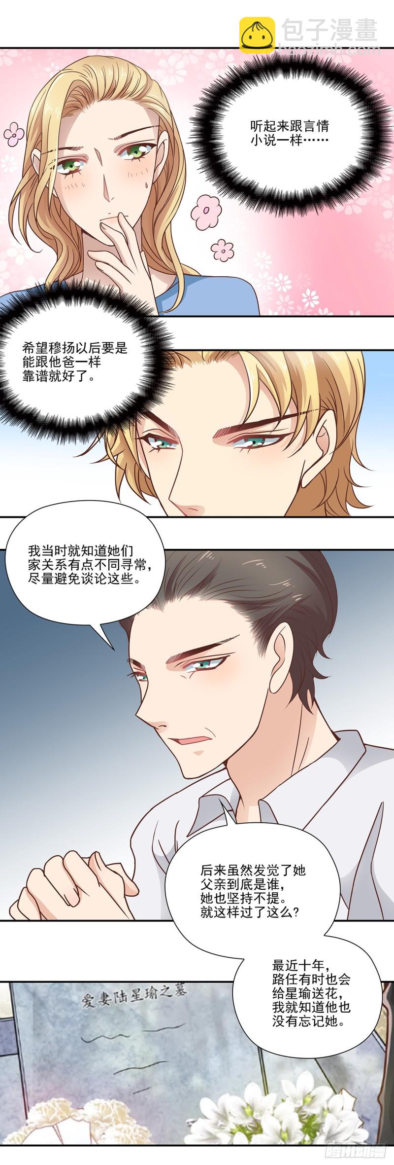 我没有爸爸！(上)7