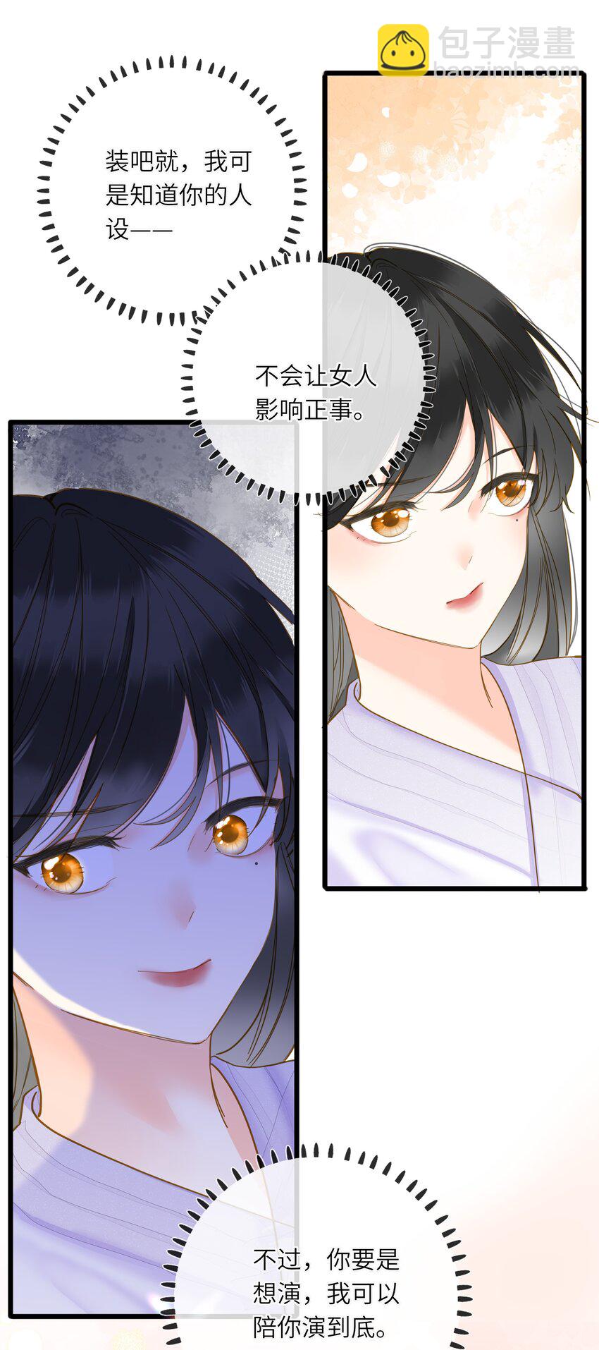 028 我会护着你11