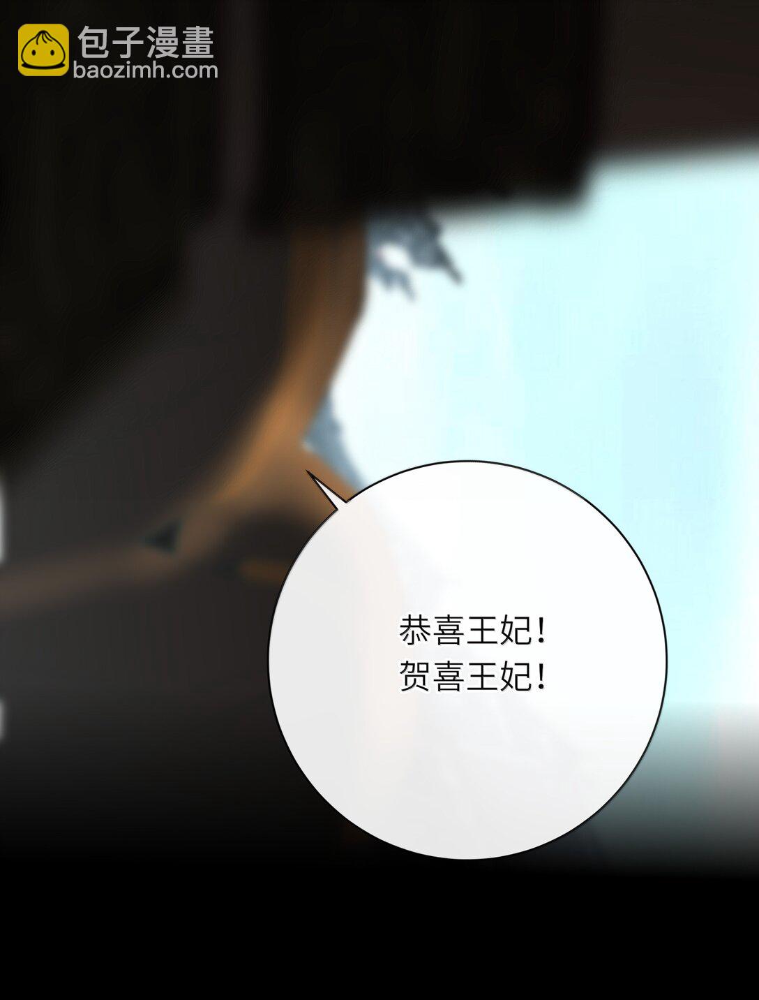 086 王妃4