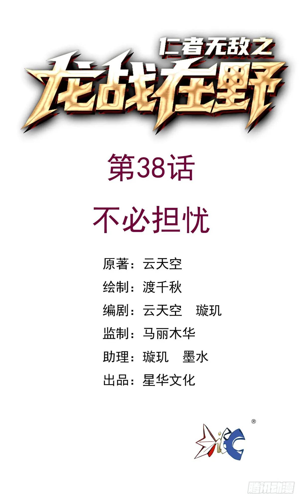 38不必担忧0