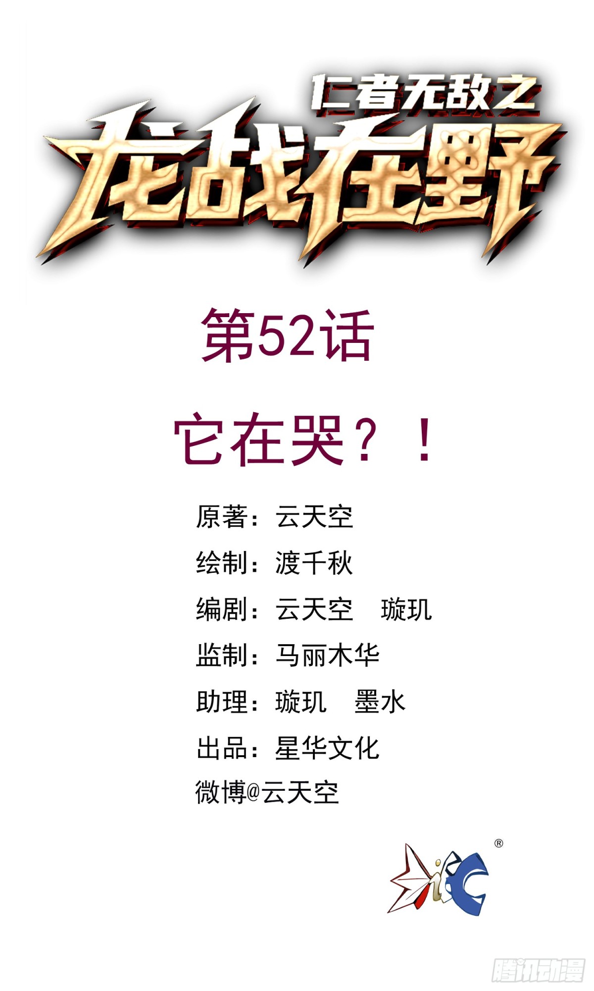 52它在哭？！0