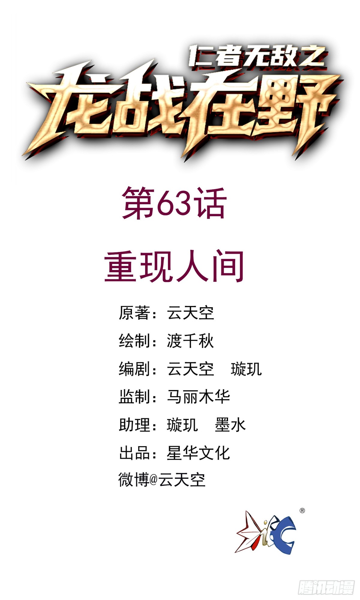63重现人间0