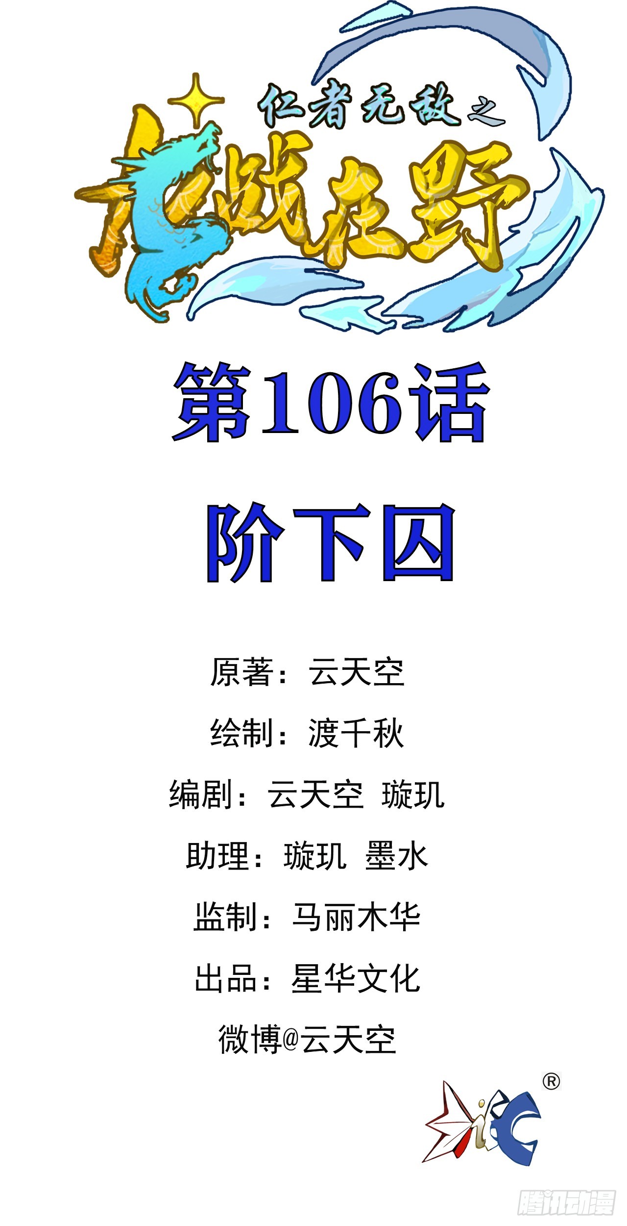 106阶下囚0