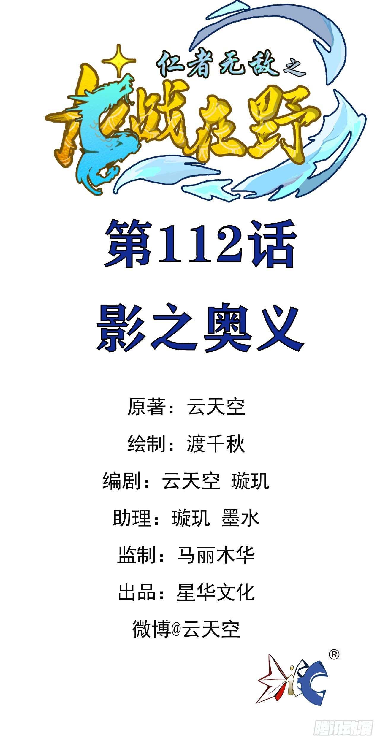 112影之奥义0