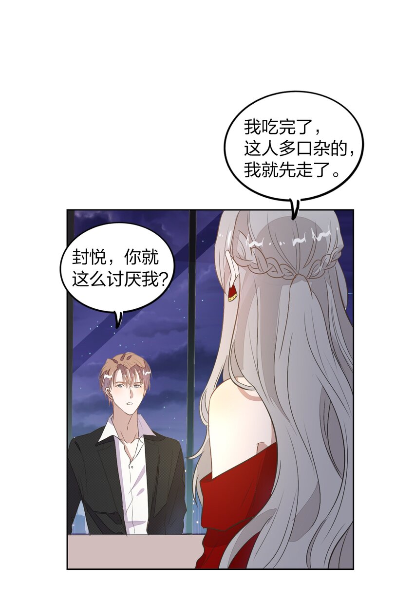008 新欢？旧爱？26