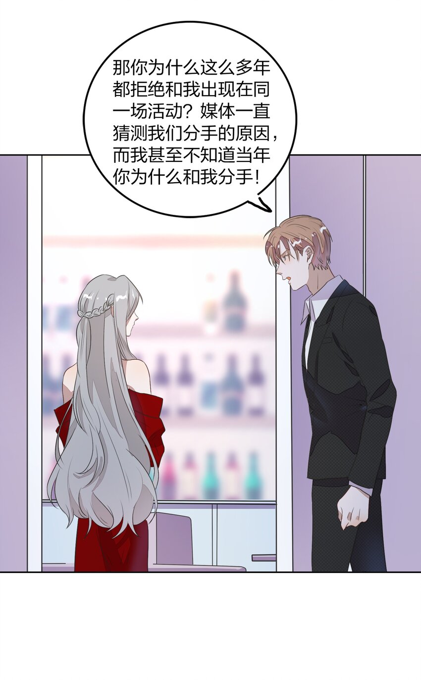 008 新欢？旧爱？28