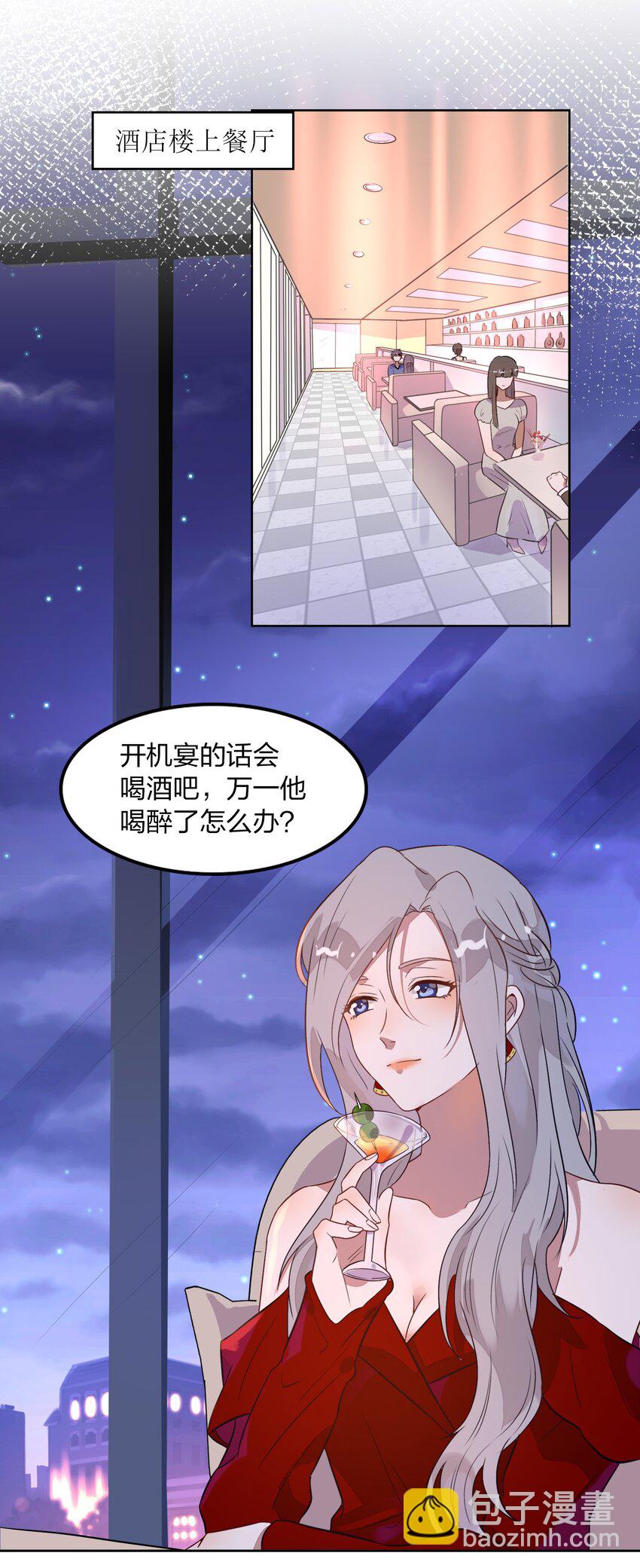 008 新欢？旧爱？8