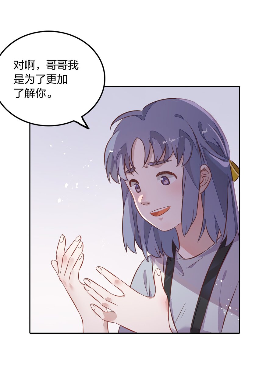 025 你爱的是我，还是臆想中的我？37