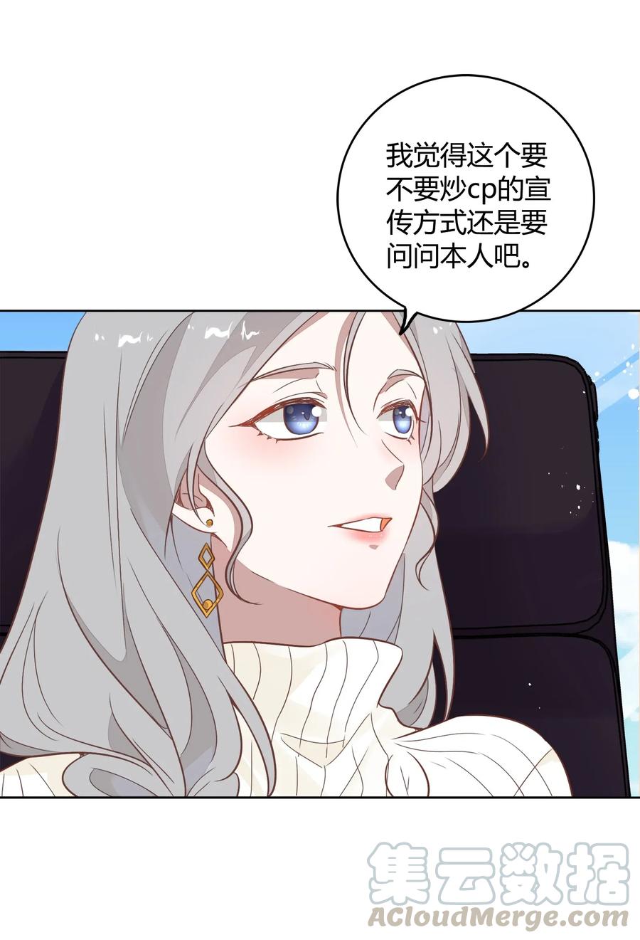 045 炒CP，蹭流量12
