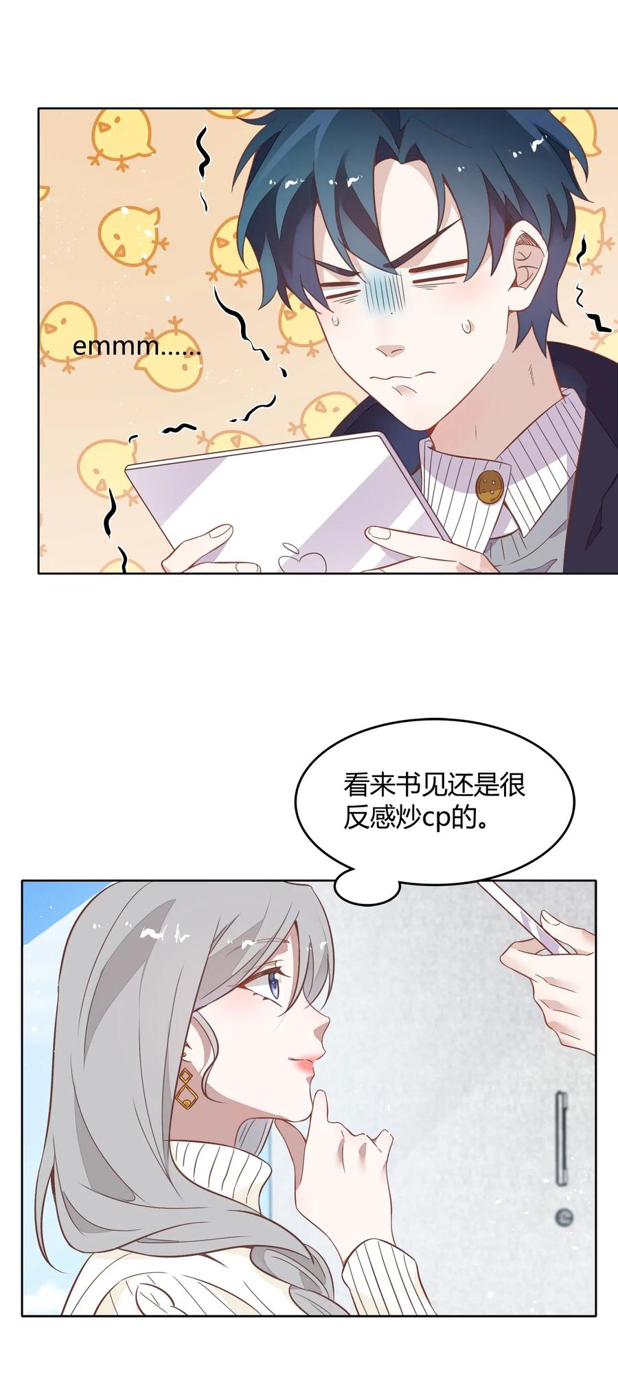 045 炒CP，蹭流量22