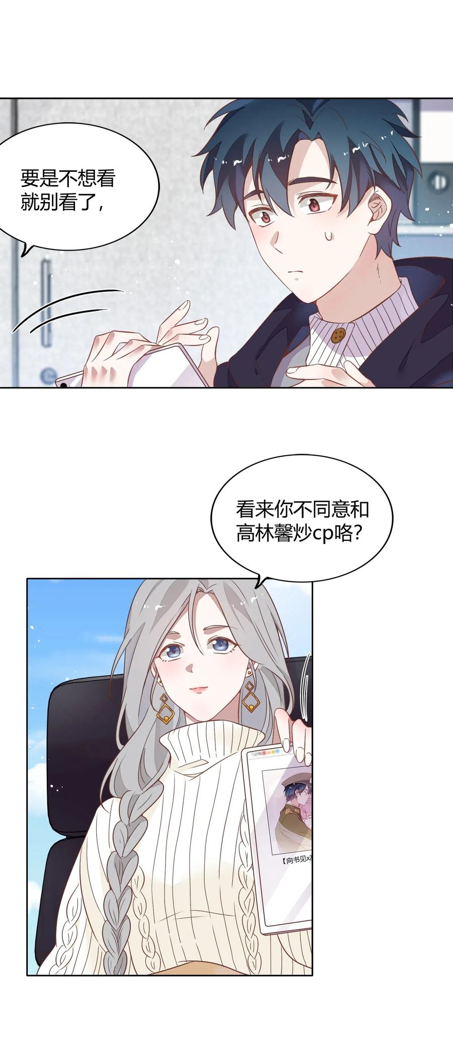 045 炒CP，蹭流量23