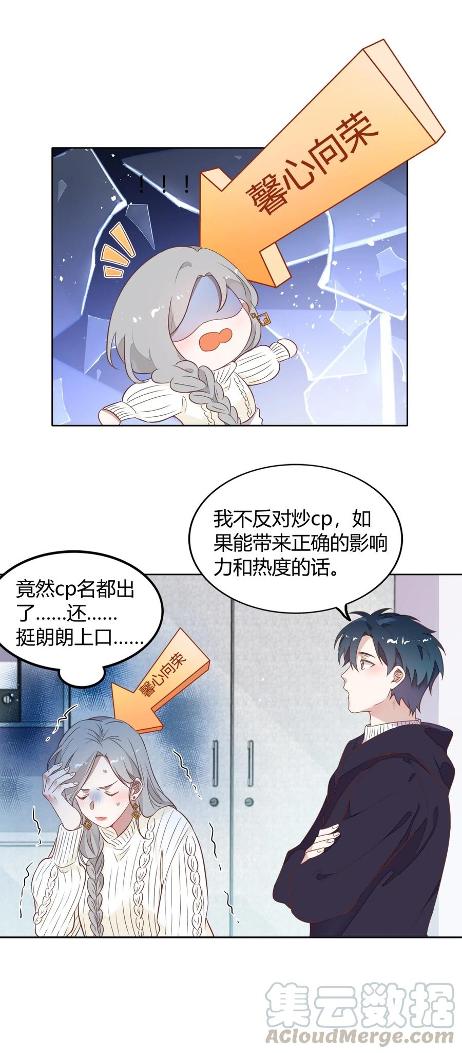 045 炒CP，蹭流量28