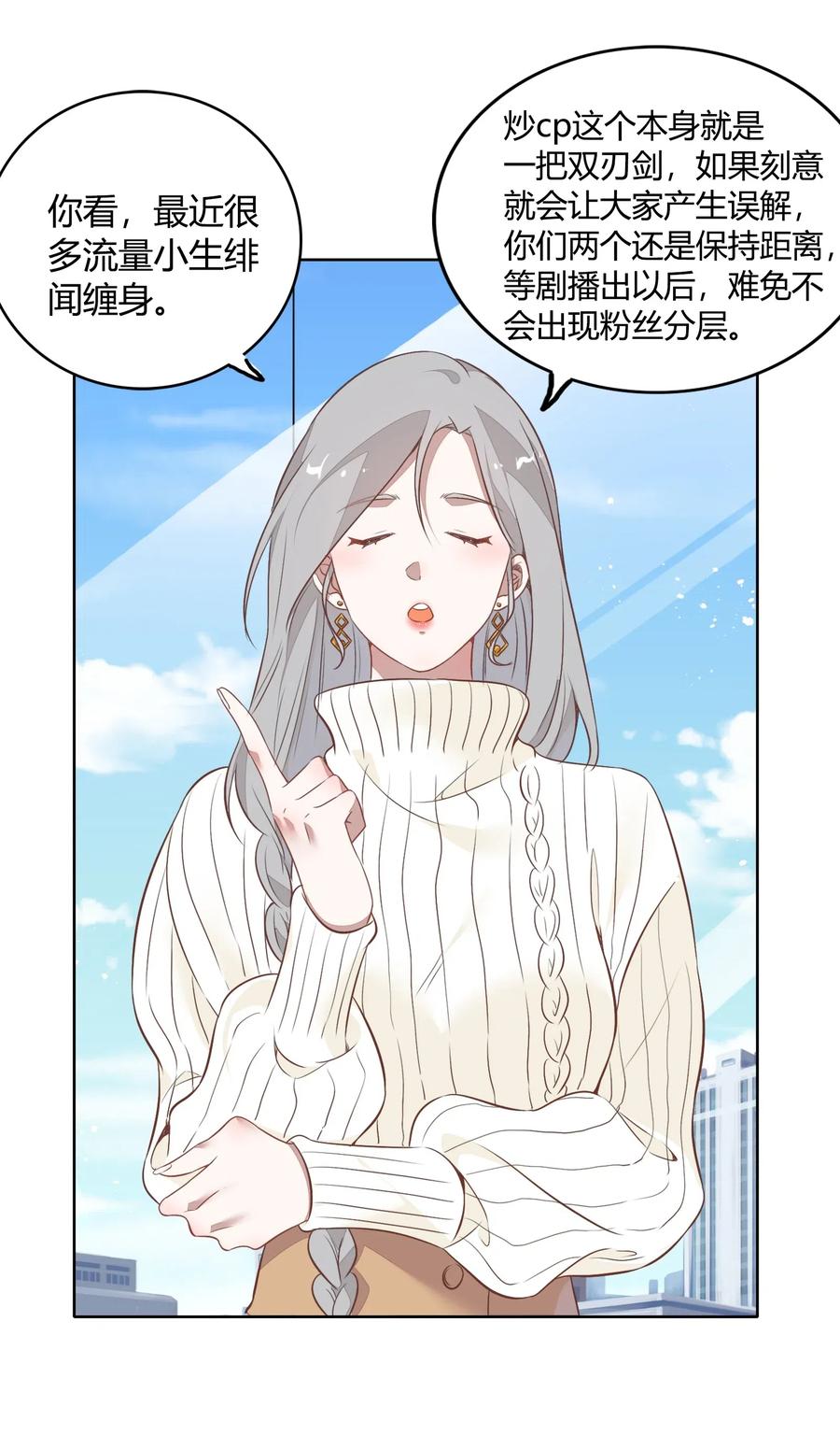 045 炒CP，蹭流量34