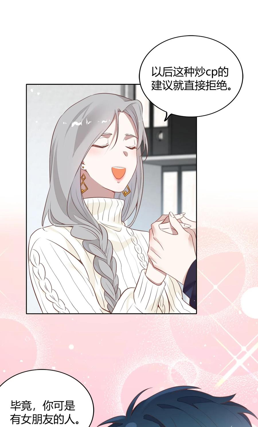 045 炒CP，蹭流量37