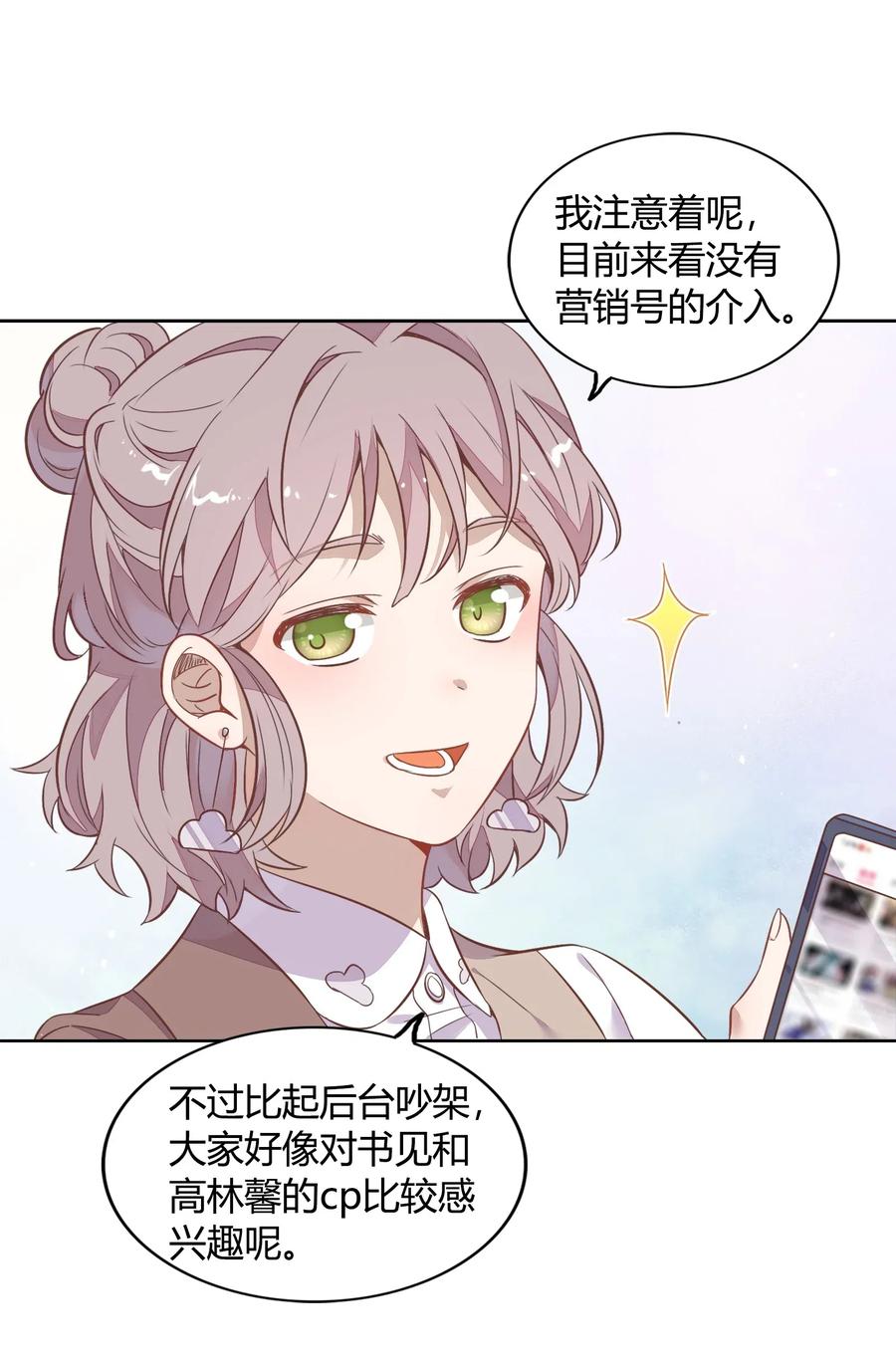 045 炒CP，蹭流量5