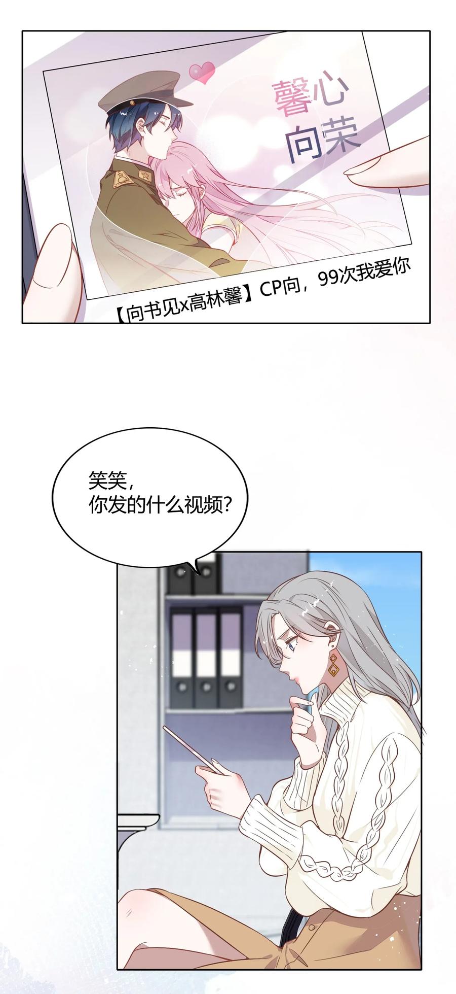 045 炒CP，蹭流量6